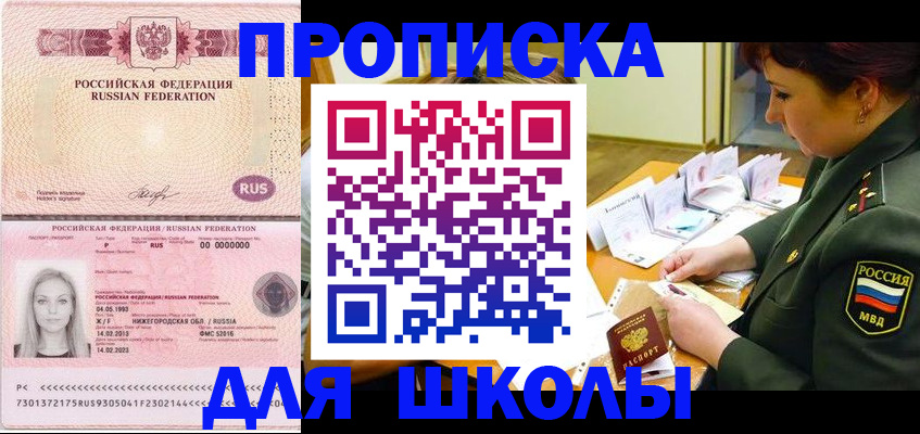 прописка 2025 в Урайе