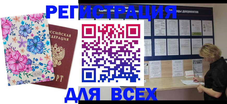 прописка законно в Урайе