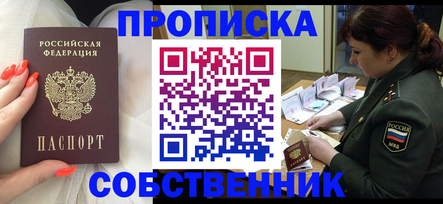 прописка законно в Урайе