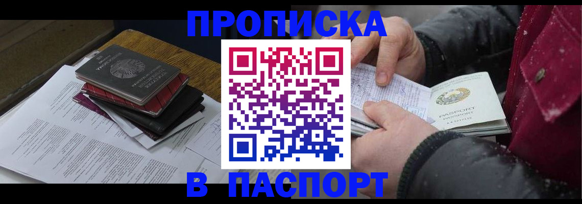прописка паспорт в Урайе