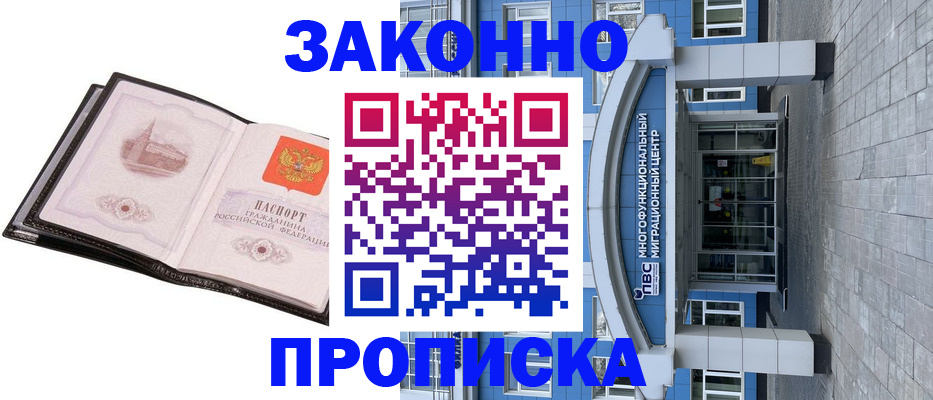 временная регистрация надежно в Урайе